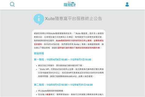 隨意窩 xuite